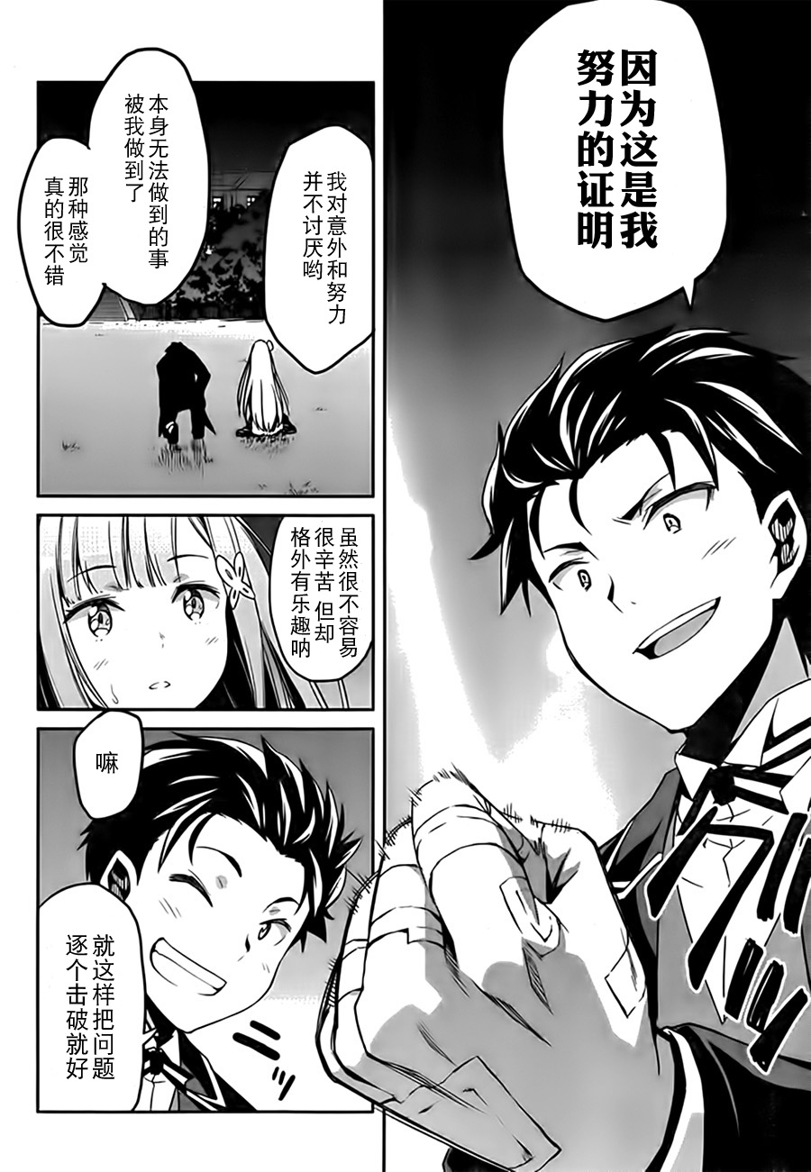 《Re：从零开始的异世界生活》漫画最新章节第二章04话免费下拉式在线观看章节第【17】张图片