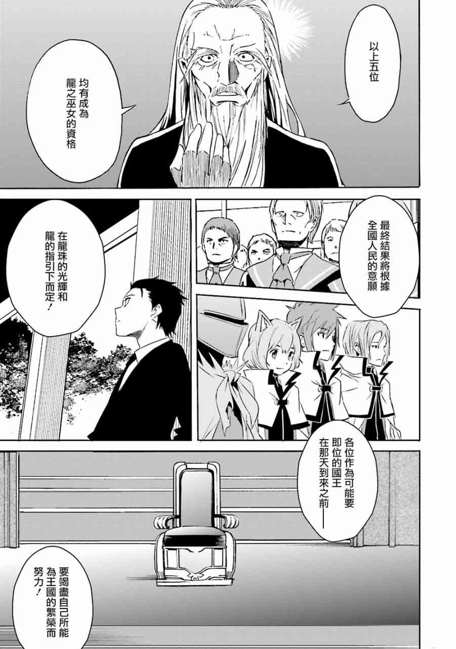 《Re：从零开始的异世界生活》漫画最新章节第三章 第8话免费下拉式在线观看章节第【1】张图片