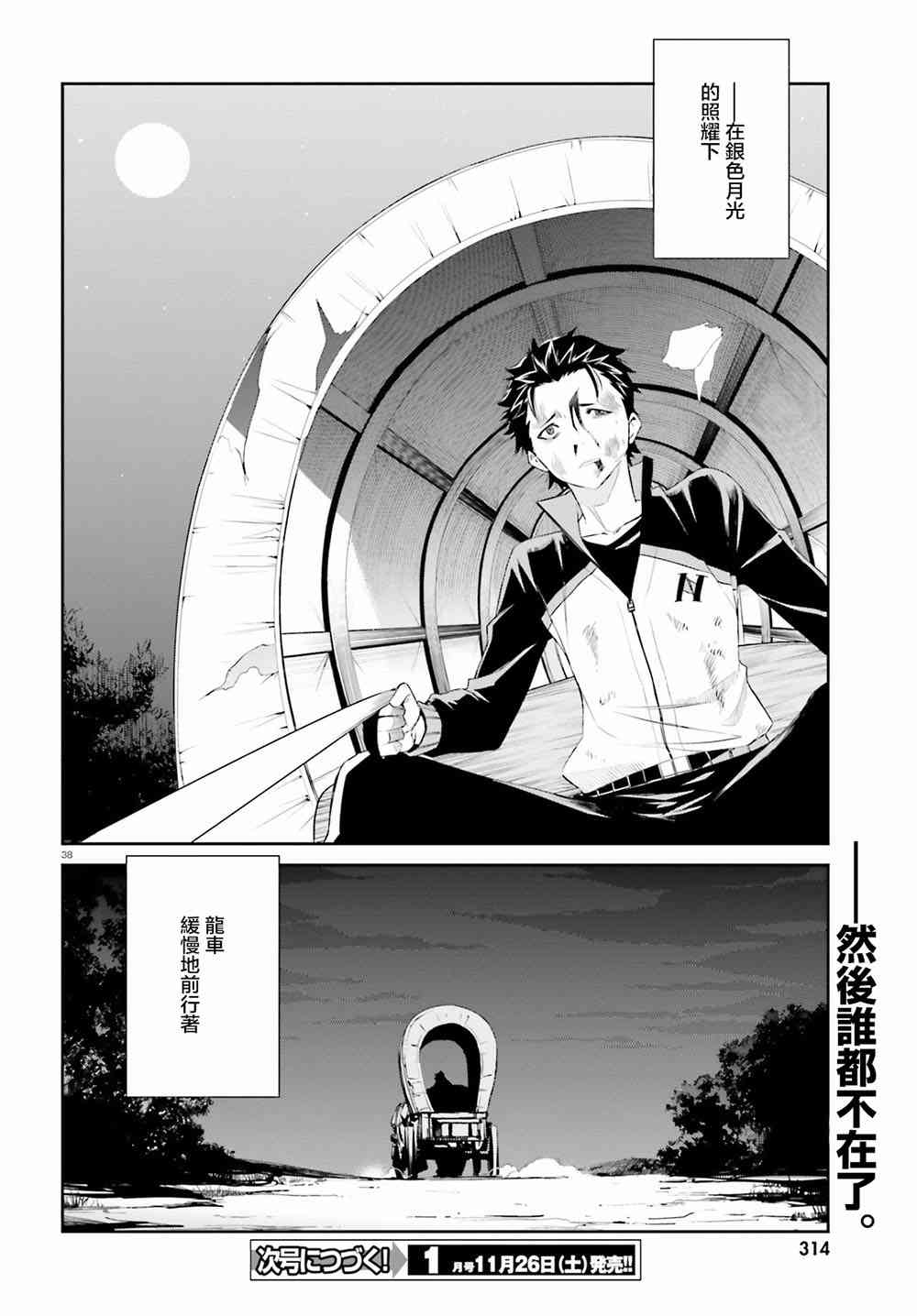 《Re：从零开始的异世界生活》漫画最新章节第三章第18话免费下拉式在线观看章节第【36】张图片