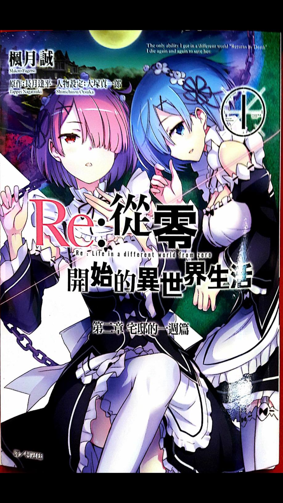 《Re：从零开始的异世界生活》漫画最新章节第二章 特典1免费下拉式在线观看章节第【21】张图片