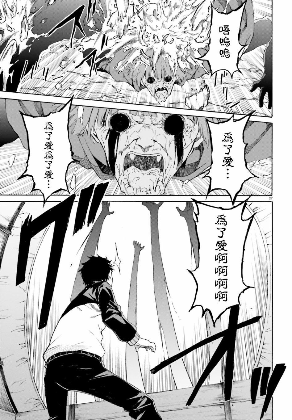 《Re：从零开始的异世界生活》漫画最新章节第三章第46话免费下拉式在线观看章节第【26】张图片