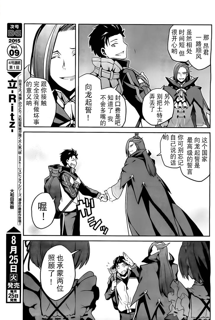 《Re：从零开始的异世界生活》漫画最新章节第二章08话免费下拉式在线观看章节第【16】张图片