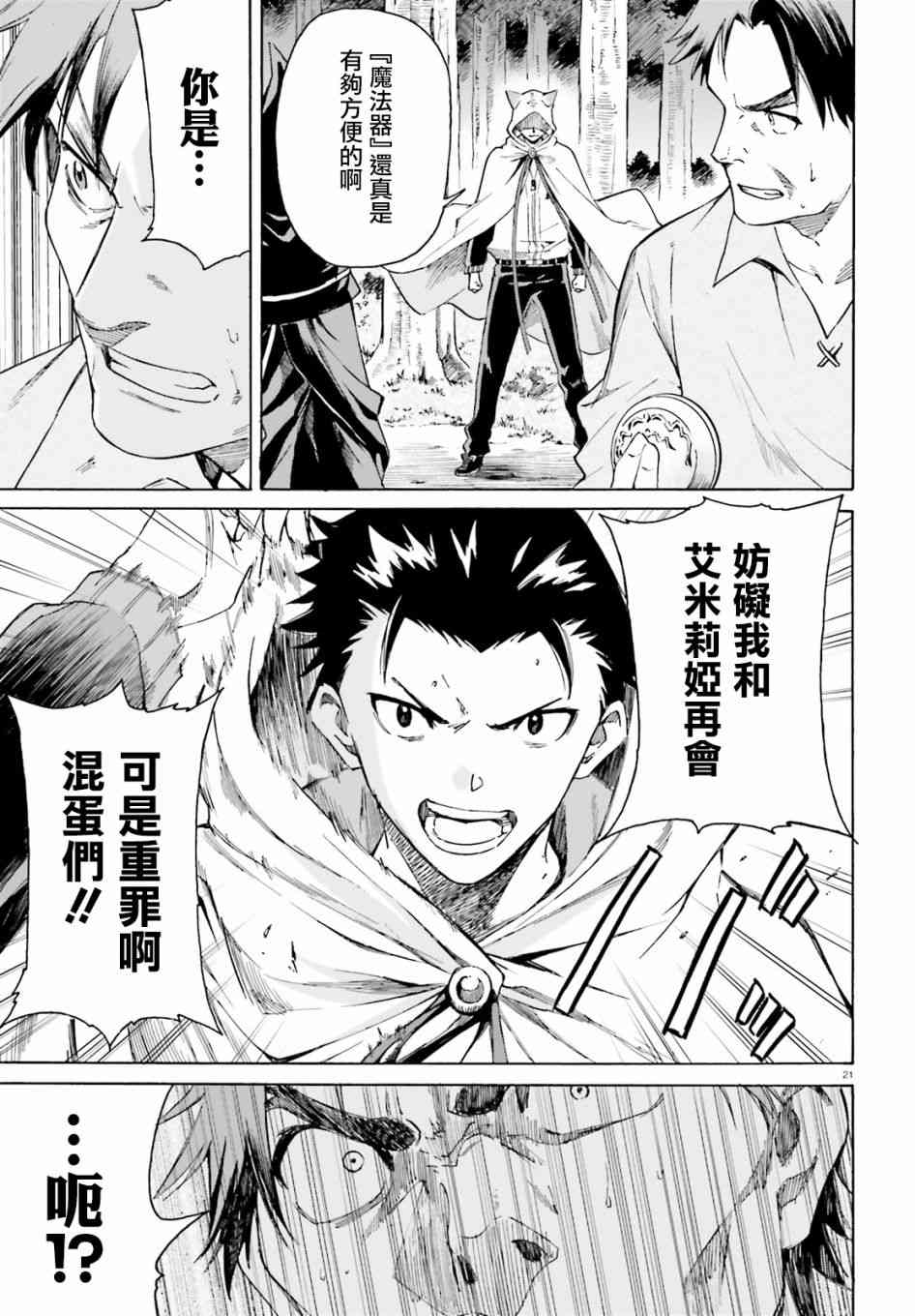 《Re：从零开始的异世界生活》漫画最新章节第三章第41话免费下拉式在线观看章节第【22】张图片