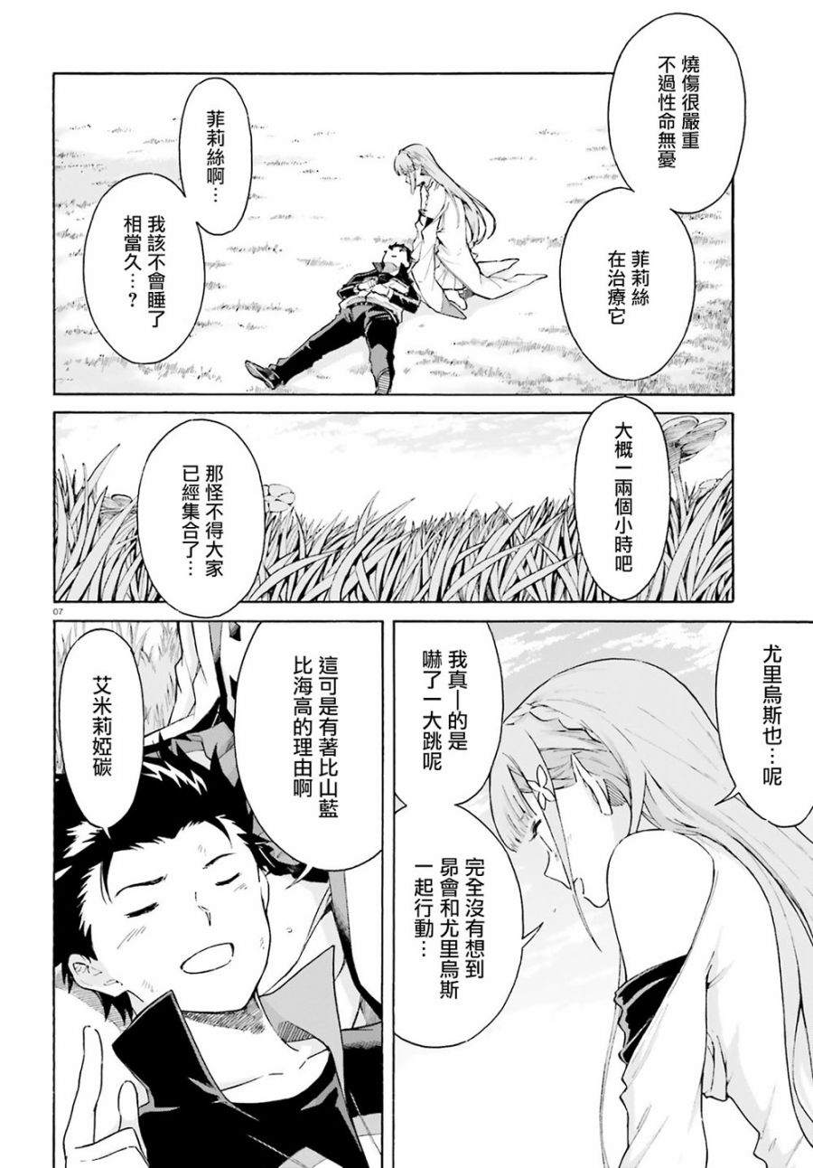 《Re：从零开始的异世界生活》漫画最新章节第三章第49话免费下拉式在线观看章节第【6】张图片