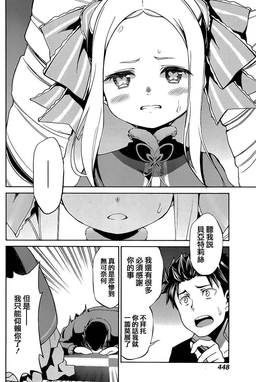 《Re：从零开始的异世界生活》漫画最新章节第二章14话免费下拉式在线观看章节第【6】张图片