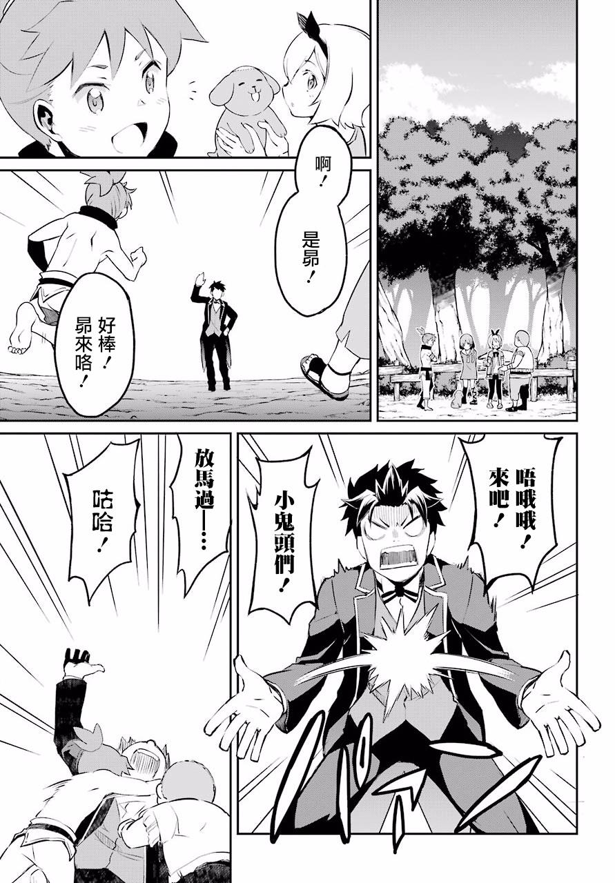 《Re：从零开始的异世界生活》漫画最新章节第二章 短篇01免费下拉式在线观看章节第【11】张图片