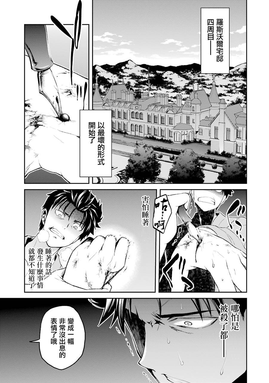 《Re：从零开始的异世界生活》漫画最新章节第二章10话免费下拉式在线观看章节第【13】张图片