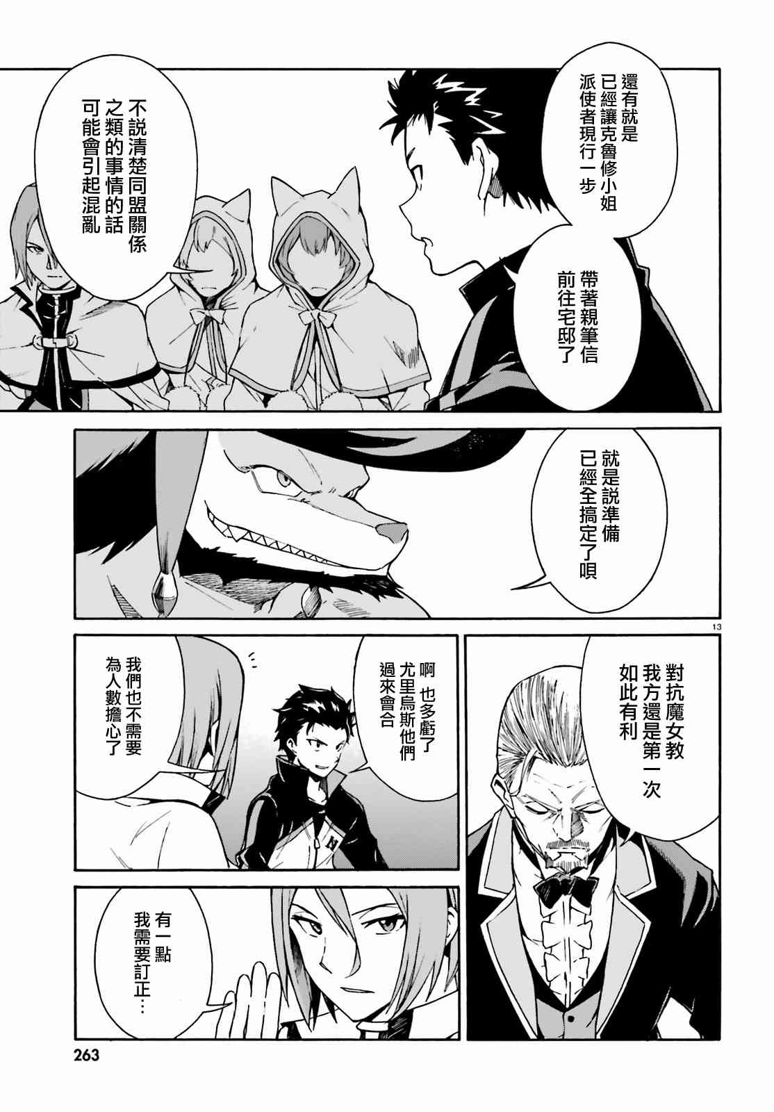 《Re：从零开始的异世界生活》漫画最新章节第三章第33话免费下拉式在线观看章节第【13】张图片