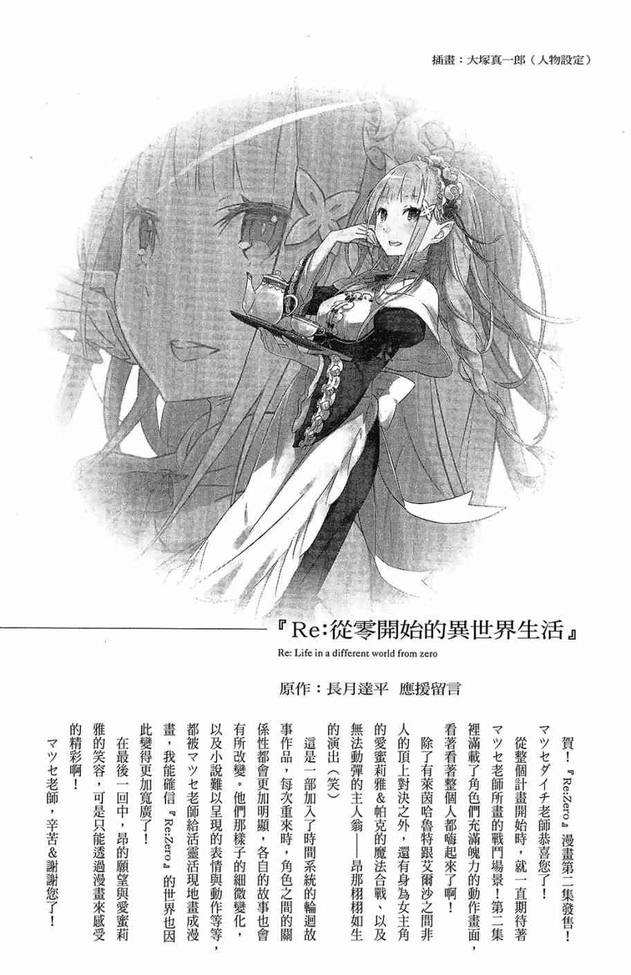 《Re：从零开始的异世界生活》漫画最新章节第2卷免费下拉式在线观看章节第【179】张图片