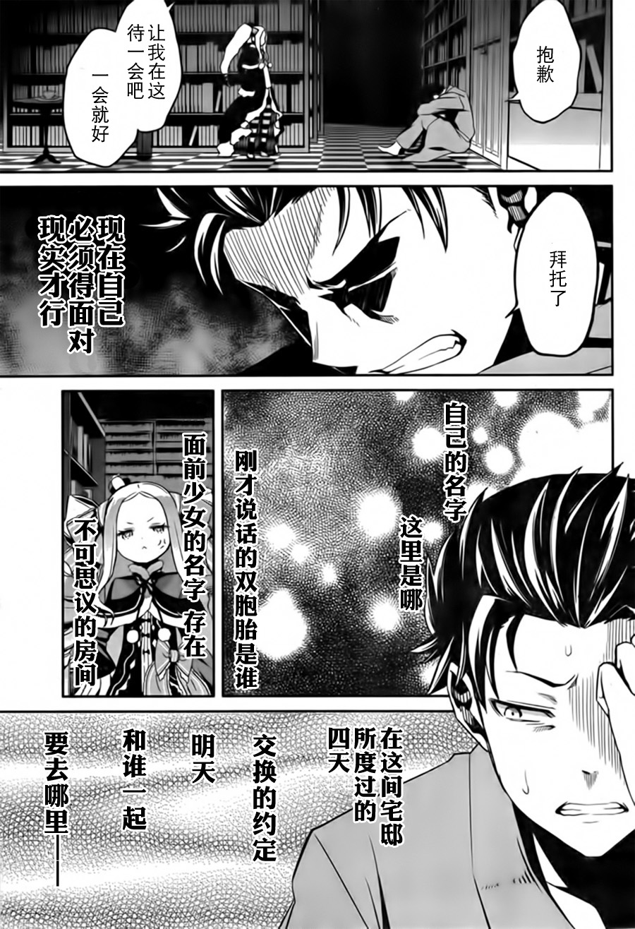 《Re：从零开始的异世界生活》漫画最新章节第二章05话免费下拉式在线观看章节第【8】张图片