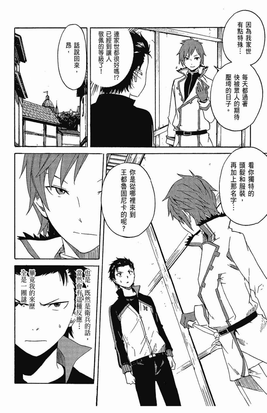 《Re：从零开始的异世界生活》漫画最新章节第2卷免费下拉式在线观看章节第【42】张图片