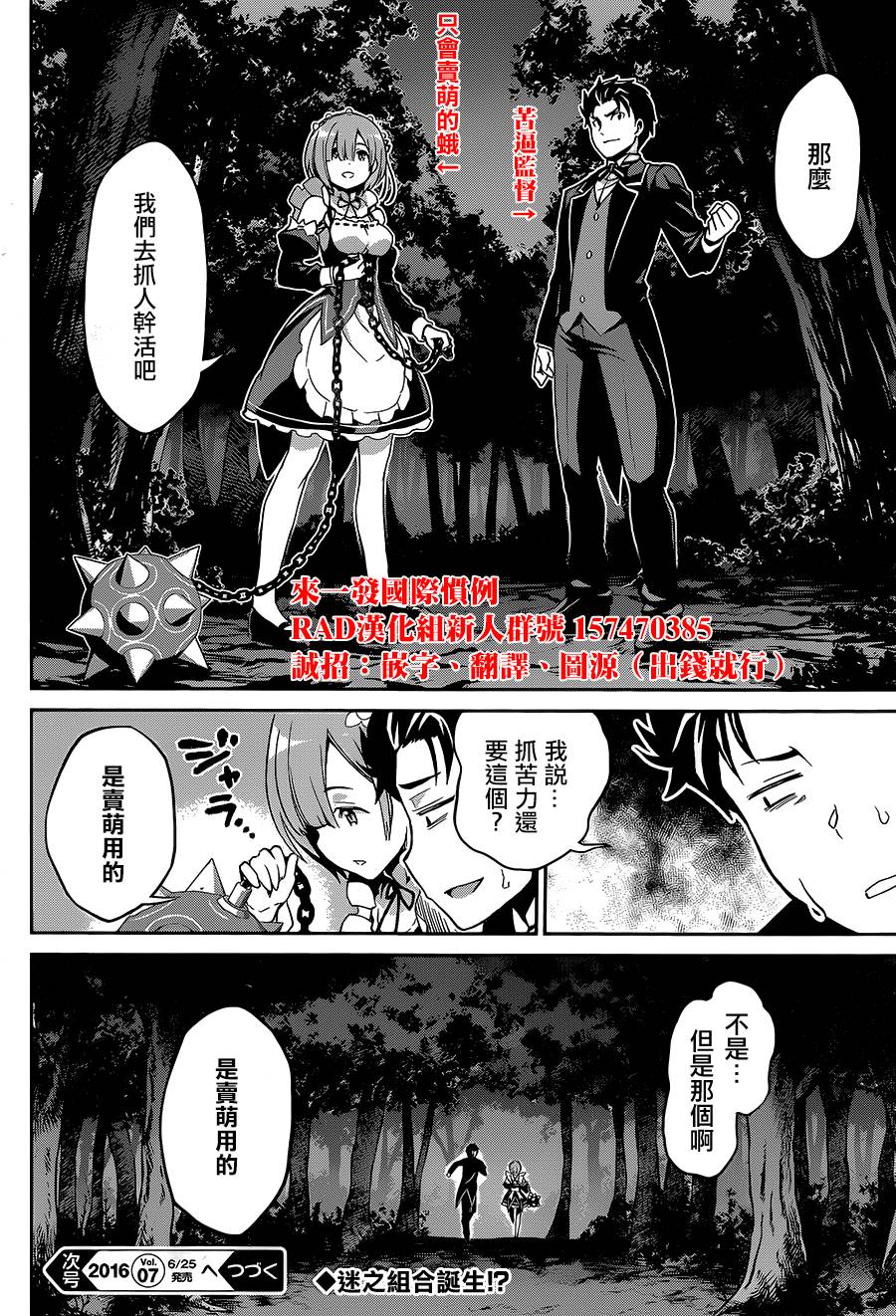 《Re：从零开始的异世界生活》漫画最新章节第二章16话免费下拉式在线观看章节第【31】张图片