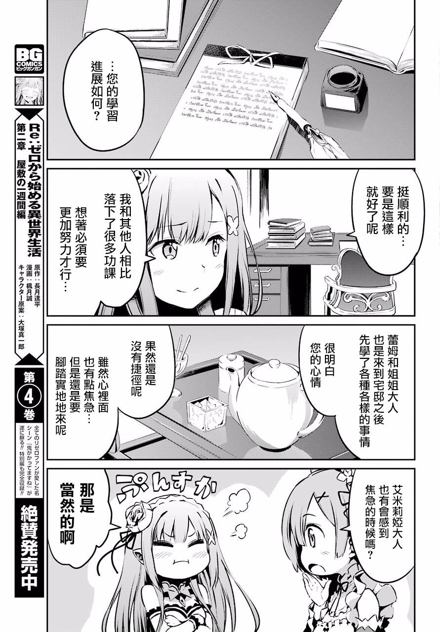 《Re：从零开始的异世界生活》漫画最新章节第二章 短篇02免费下拉式在线观看章节第【15】张图片