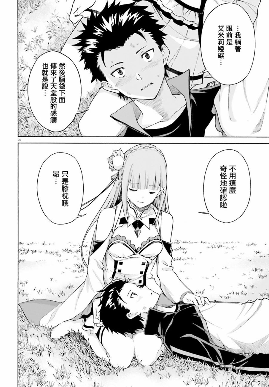 《Re：从零开始的异世界生活》漫画最新章节第三章第49话免费下拉式在线观看章节第【4】张图片