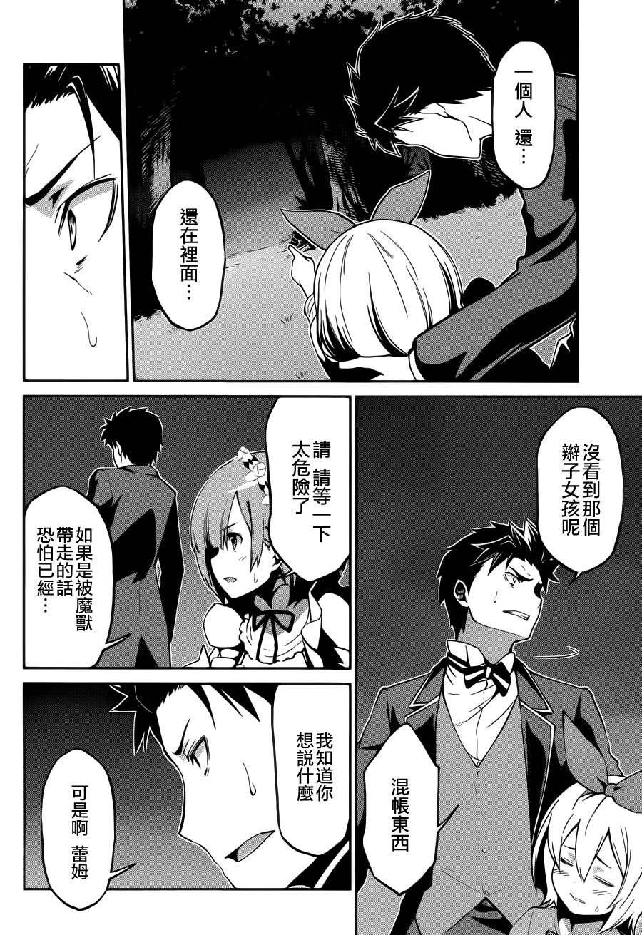 《Re：从零开始的异世界生活》漫画最新章节第二章17话免费下拉式在线观看章节第【5】张图片