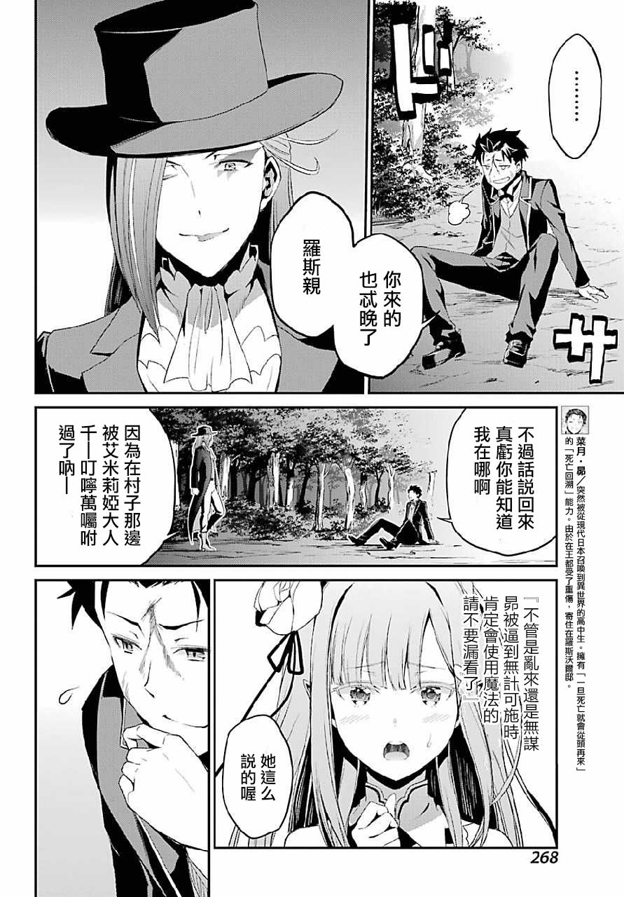 《Re：从零开始的异世界生活》漫画最新章节第二章 最终话免费下拉式在线观看章节第【11】张图片