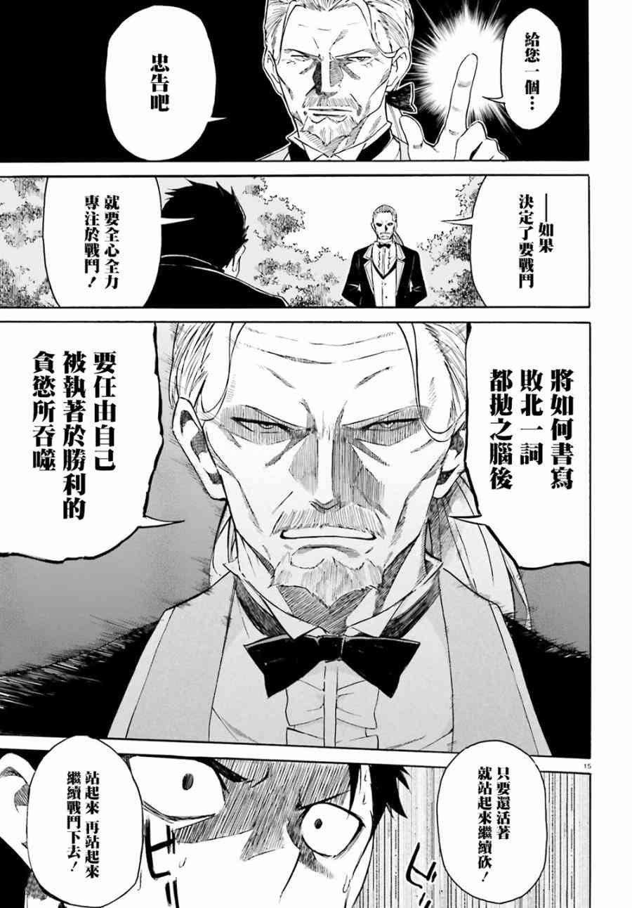 《Re：从零开始的异世界生活》漫画最新章节第三章第11话免费下拉式在线观看章节第【14】张图片