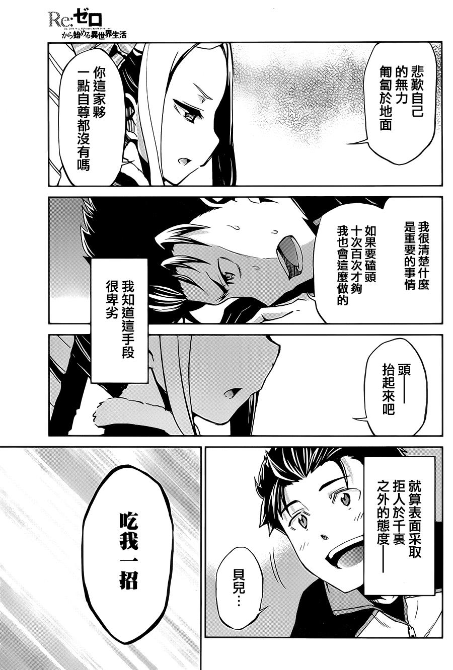 《Re：从零开始的异世界生活》漫画最新章节第二章14话免费下拉式在线观看章节第【7】张图片