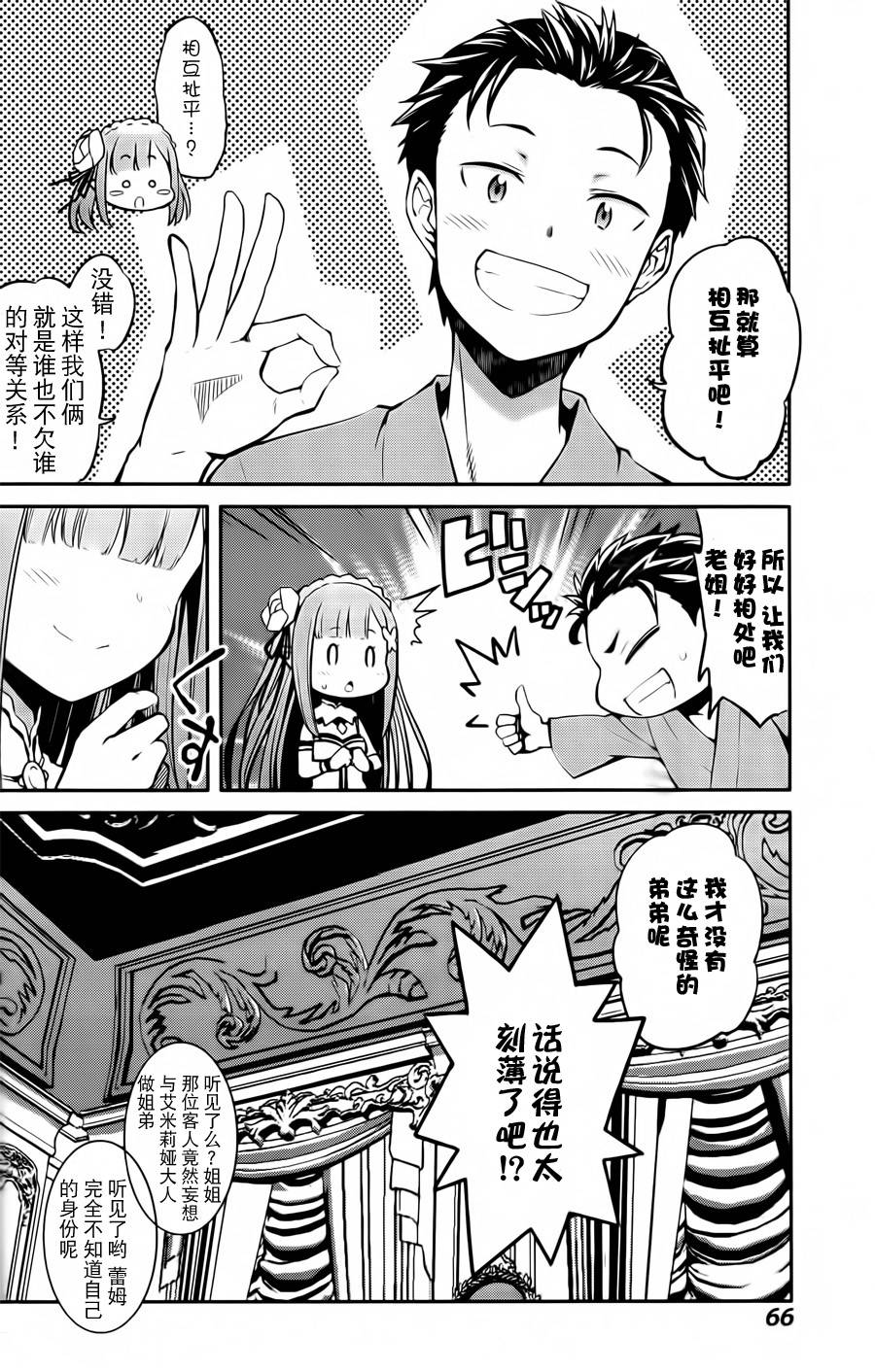 《Re：从零开始的异世界生活》漫画最新章节第二章01话免费下拉式在线观看章节第【16】张图片