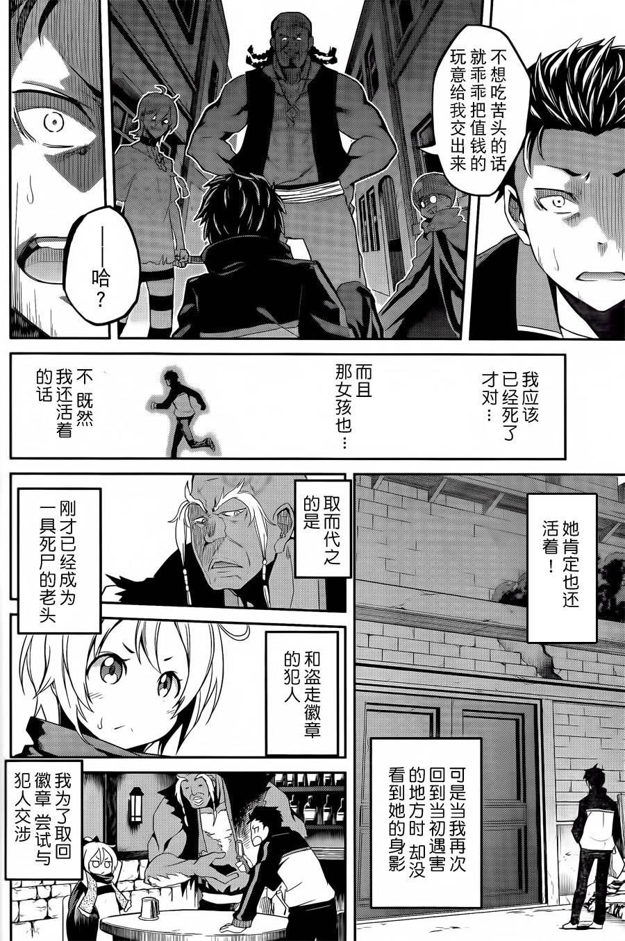 《Re：从零开始的异世界生活》漫画最新章节第二章预告篇免费下拉式在线观看章节第【18】张图片