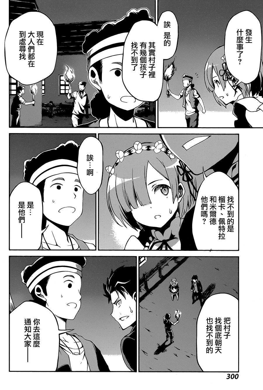 《Re：从零开始的异世界生活》漫画最新章节第二章16话免费下拉式在线观看章节第【22】张图片
