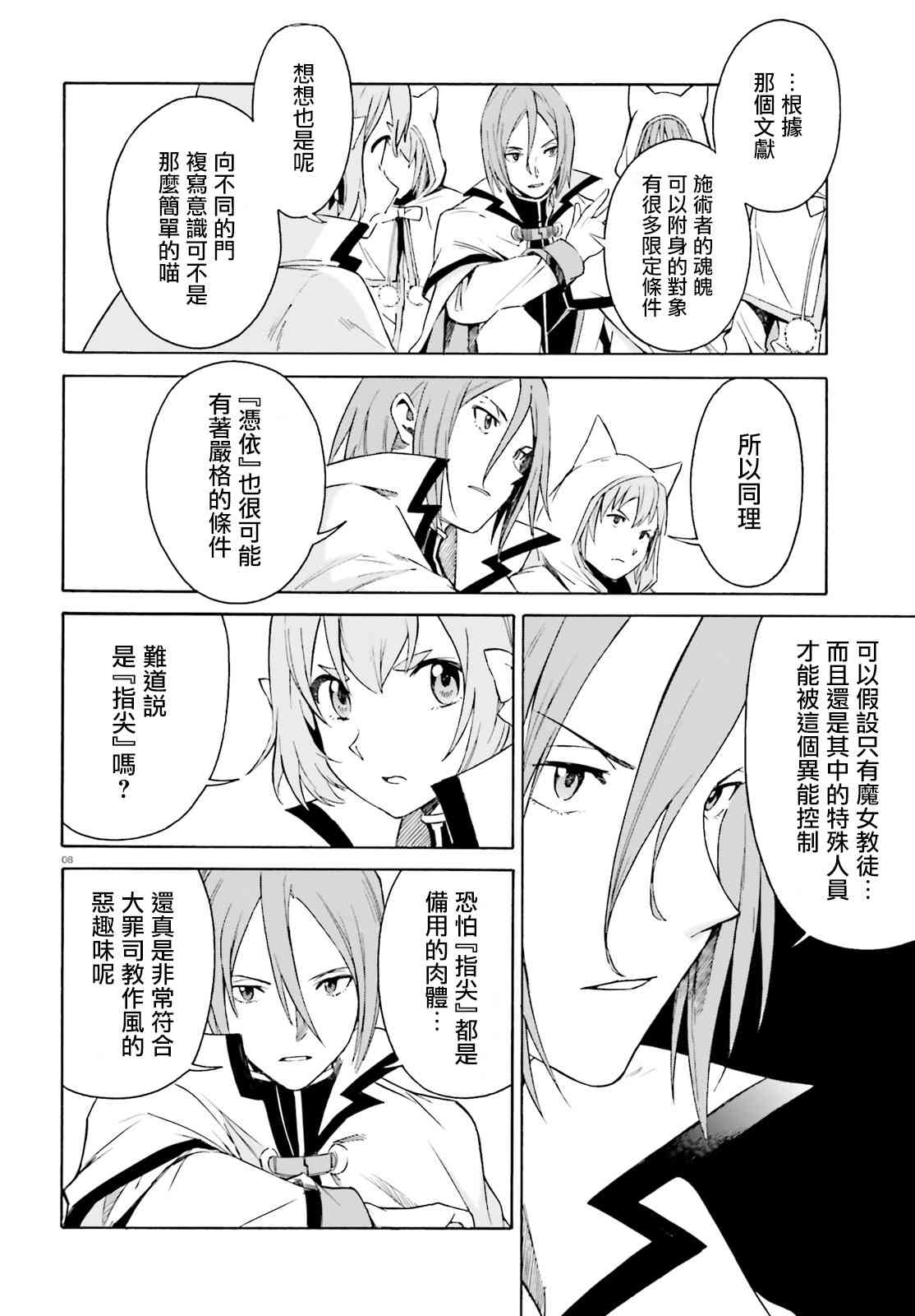 《Re：从零开始的异世界生活》漫画最新章节第三章第40话免费下拉式在线观看章节第【8】张图片