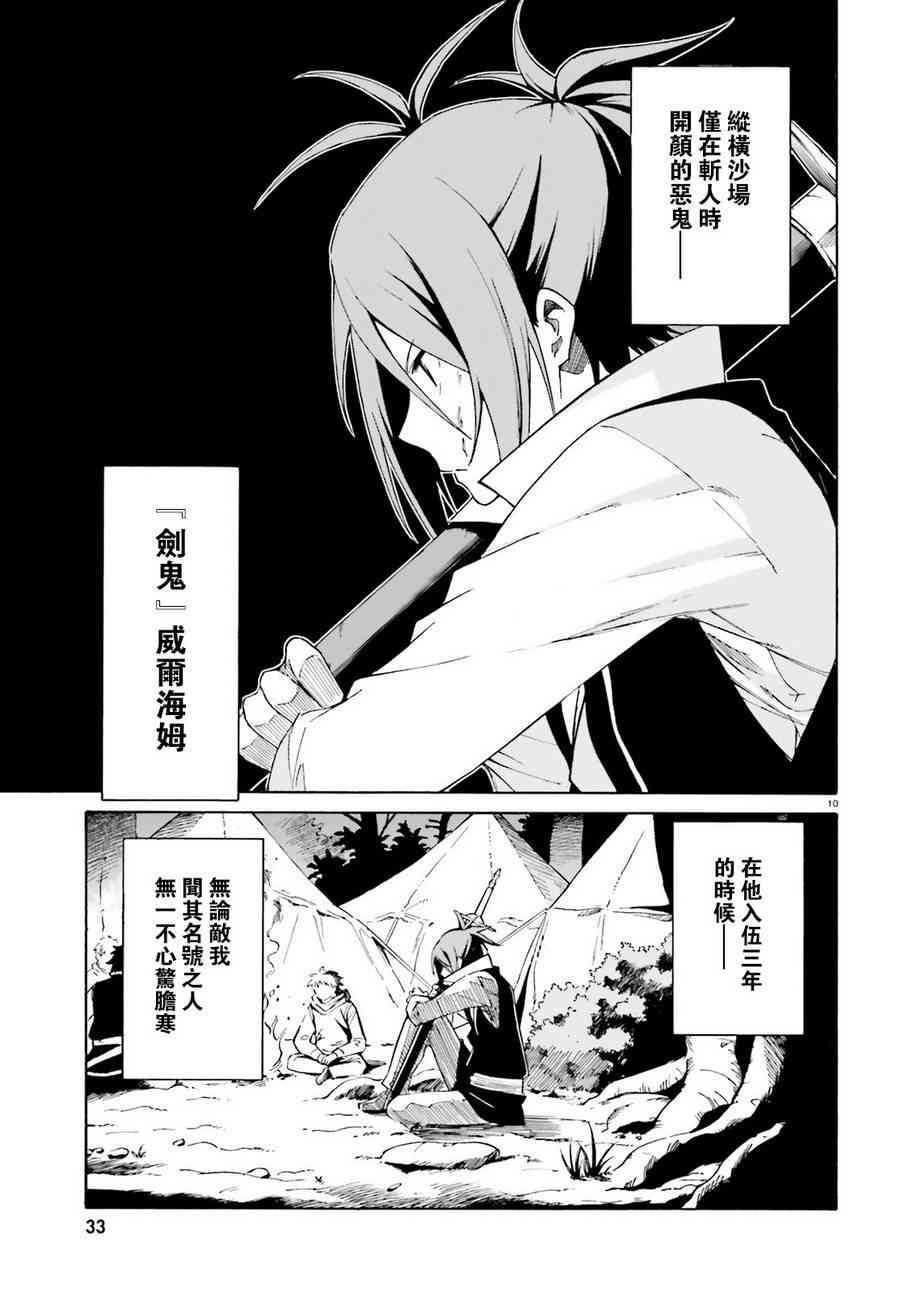 《Re：从零开始的异世界生活》漫画最新章节第三章第31话免费下拉式在线观看章节第【8】张图片