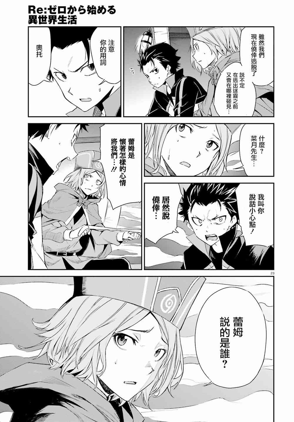 《Re：从零开始的异世界生活》漫画最新章节第三章第18话免费下拉式在线观看章节第【22】张图片