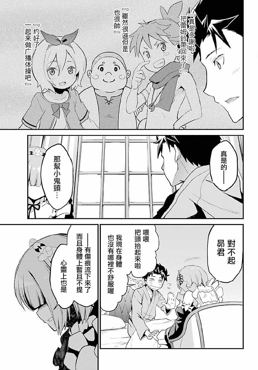 《Re：从零开始的异世界生活》漫画最新章节第二章 最终话免费下拉式在线观看章节第【18】张图片