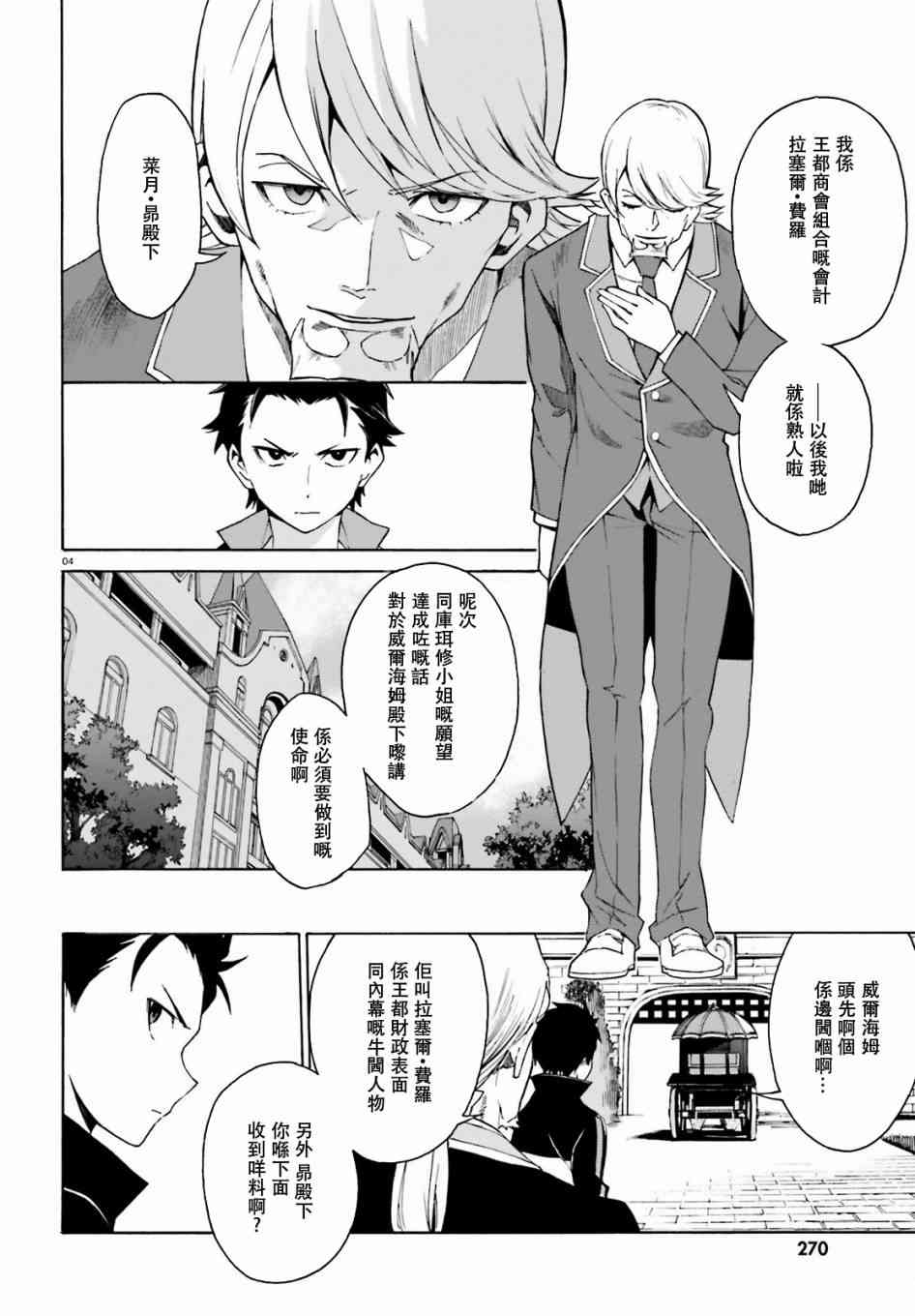 《Re：从零开始的异世界生活》漫画最新章节第三章第16话粤语试看免费下拉式在线观看章节第【4】张图片