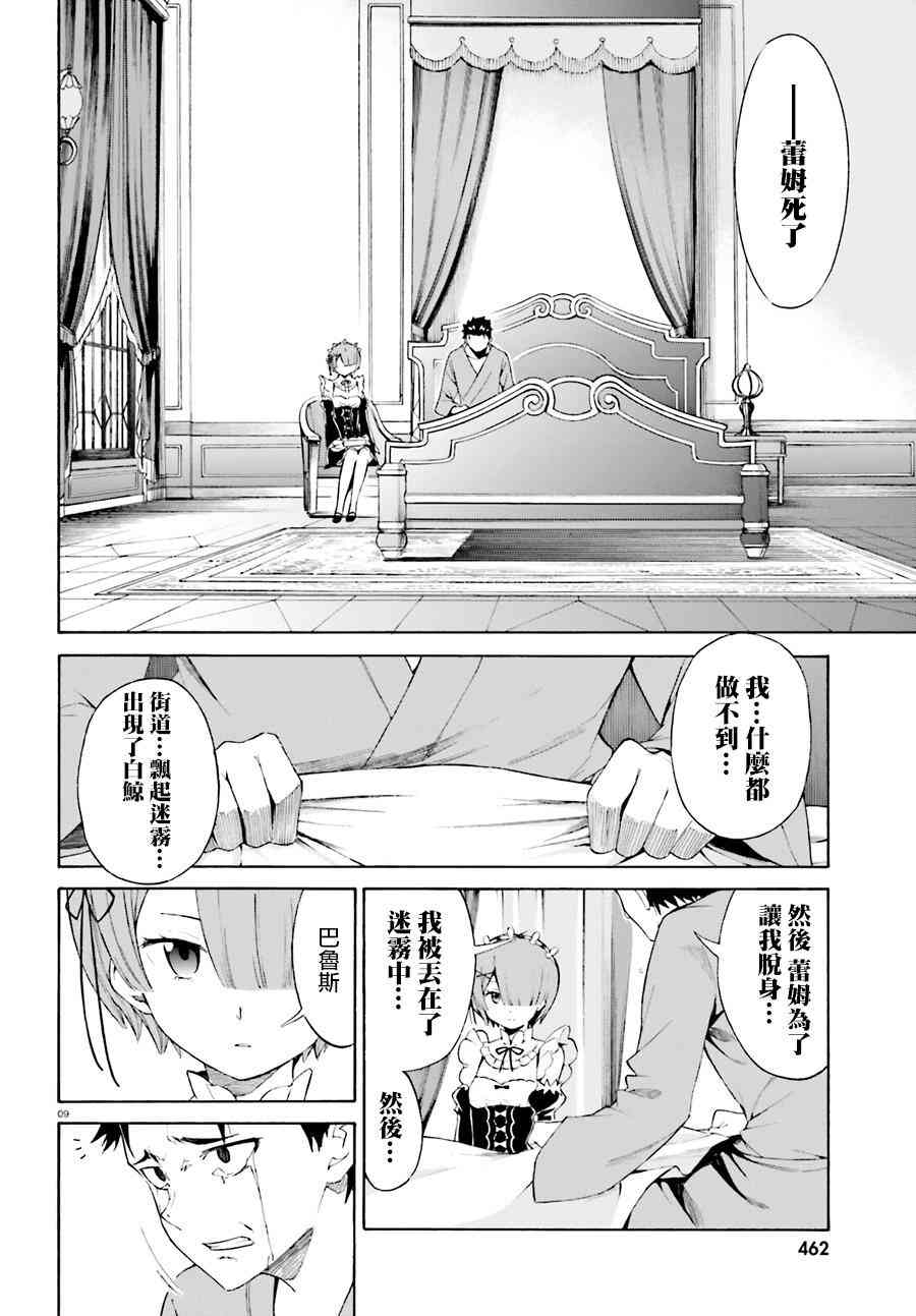 《Re：从零开始的异世界生活》漫画最新章节第三章第19话免费下拉式在线观看章节第【9】张图片