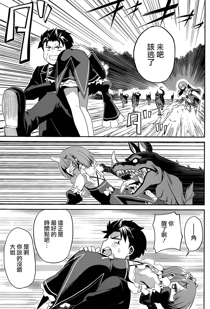 《Re：从零开始的异世界生活》漫画最新章节第二章18话免费下拉式在线观看章节第【29】张图片