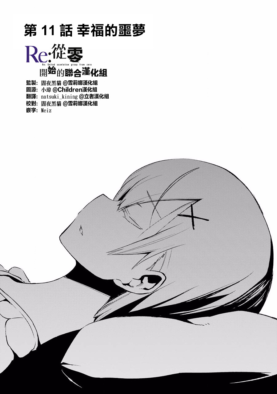 《Re：从零开始的异世界生活》漫画最新章节第二章11话免费下拉式在线观看章节第【1】张图片