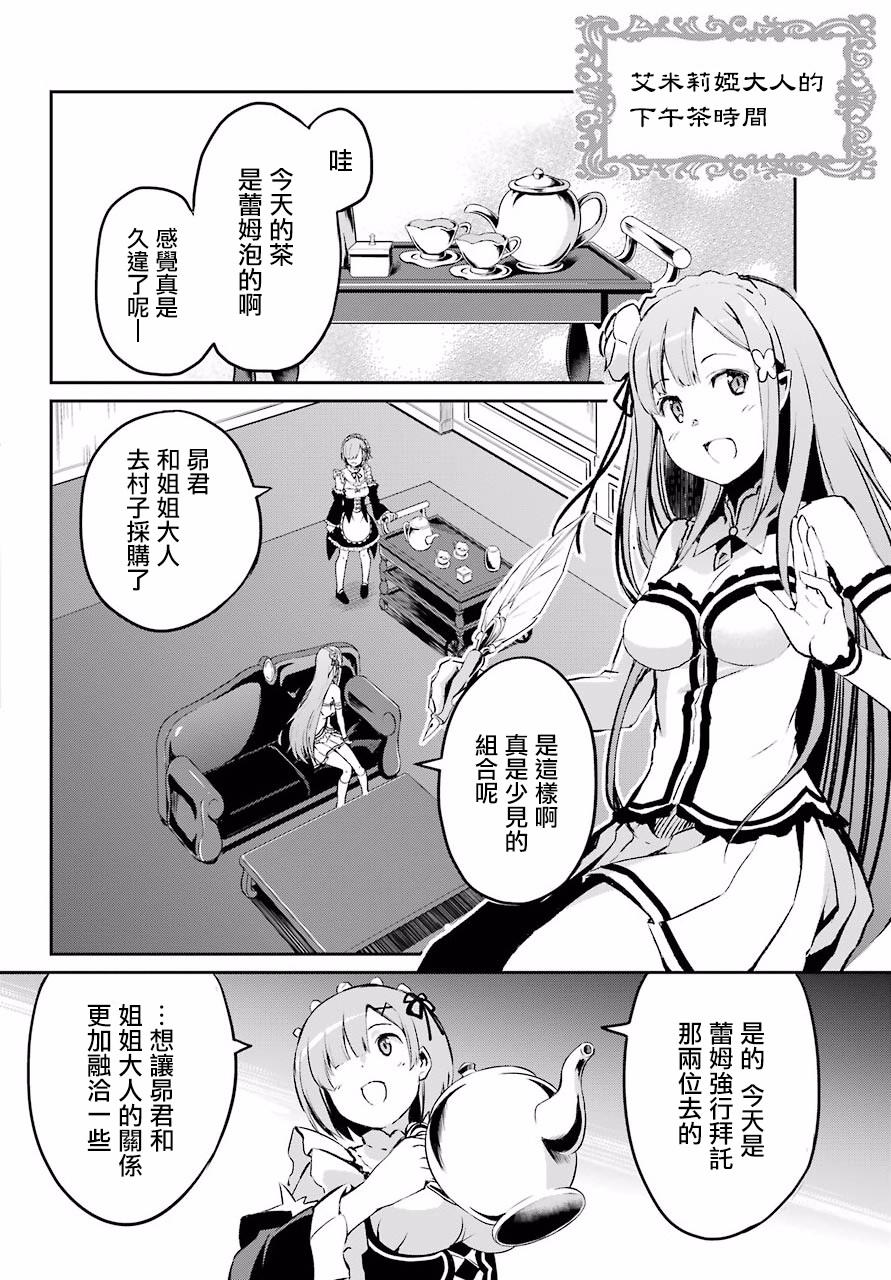 《Re：从零开始的异世界生活》漫画最新章节第二章 短篇02免费下拉式在线观看章节第【12】张图片