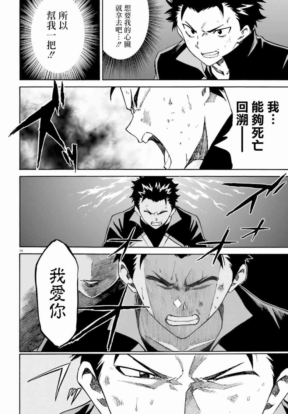 《Re：从零开始的异世界生活》漫画最新章节第三章第27话免费下拉式在线观看章节第【16】张图片