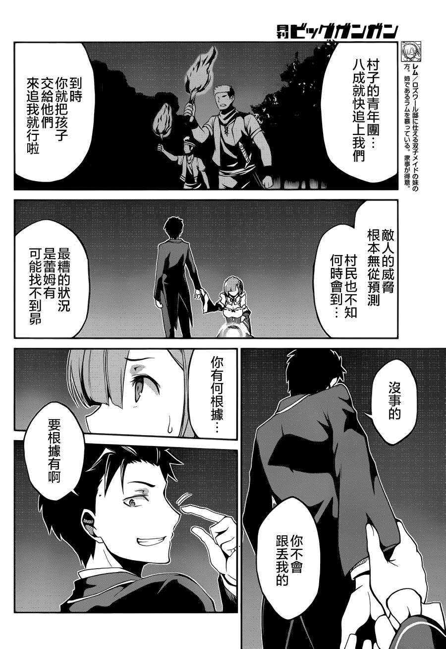 《Re：从零开始的异世界生活》漫画最新章节第二章17话免费下拉式在线观看章节第【7】张图片