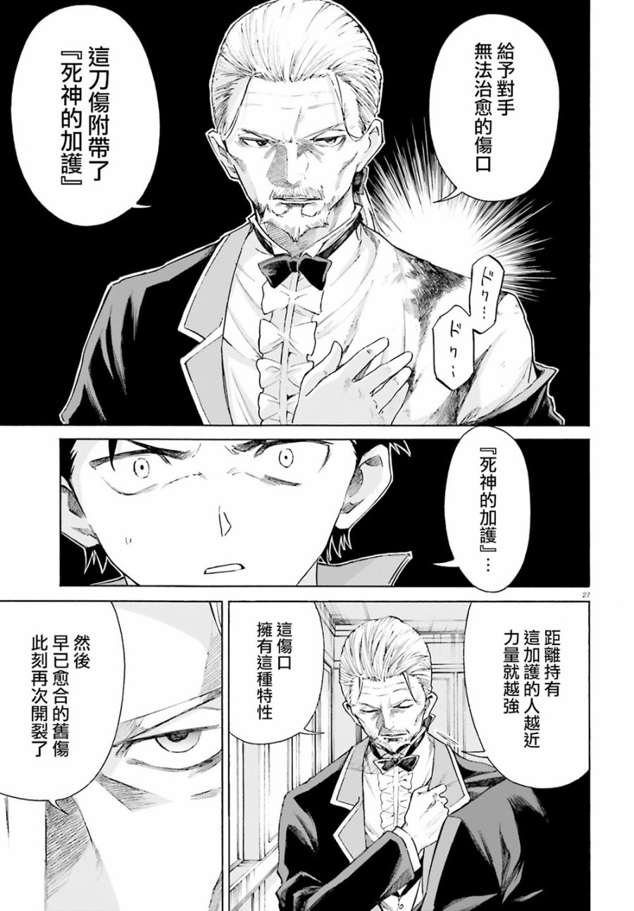 《Re：从零开始的异世界生活》漫画最新章节第三章最终话免费下拉式在线观看章节第【27】张图片