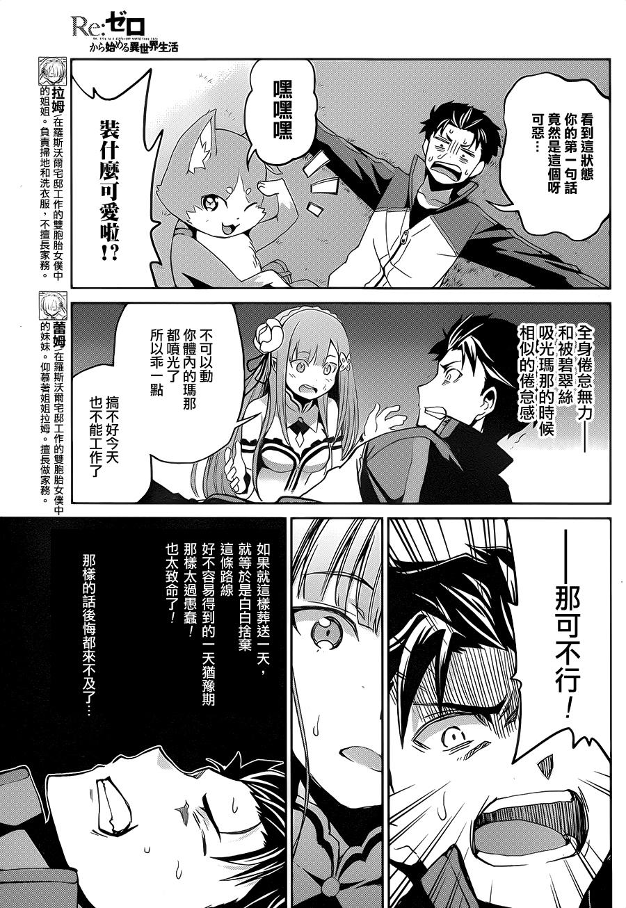 《Re：从零开始的异世界生活》漫画最新章节第二章15话免费下拉式在线观看章节第【16】张图片