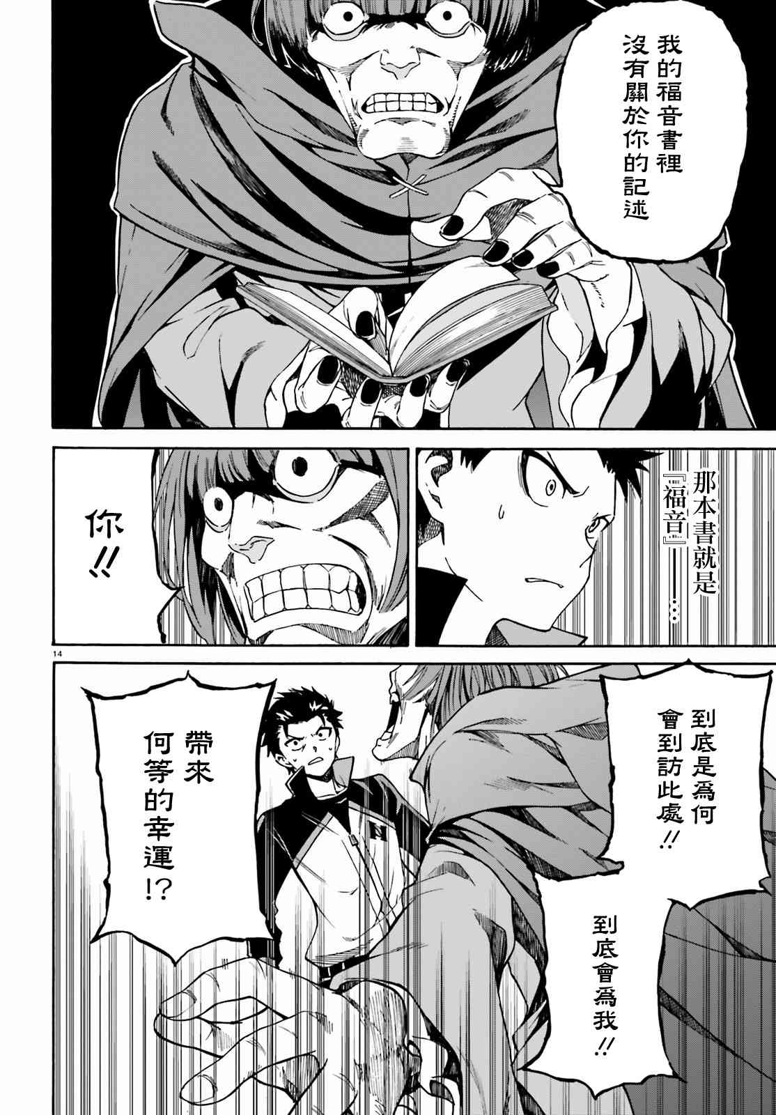 《Re：从零开始的异世界生活》漫画最新章节第三章第34话免费下拉式在线观看章节第【14】张图片