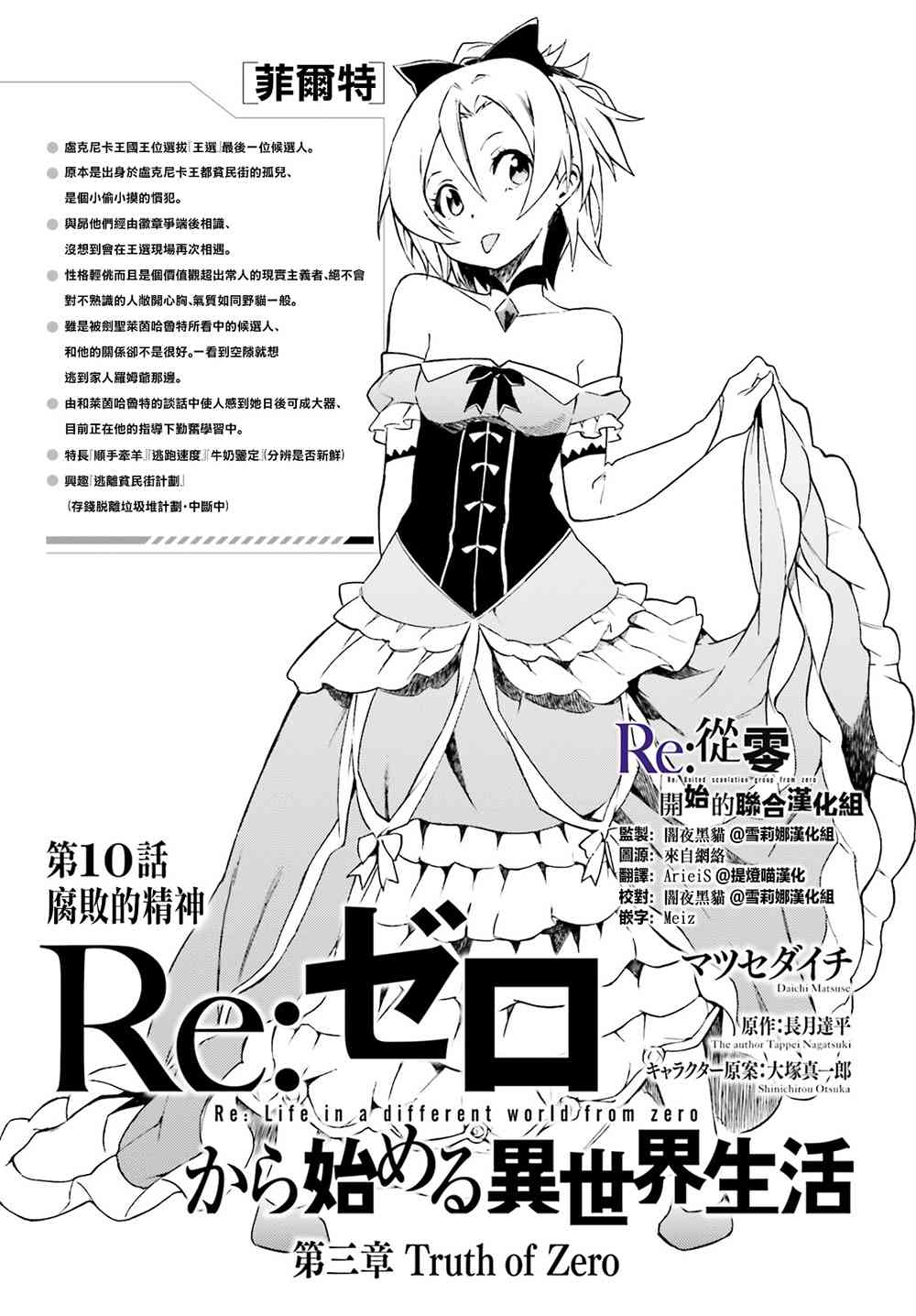 《Re：从零开始的异世界生活》漫画最新章节第三章10话免费下拉式在线观看章节第【3】张图片