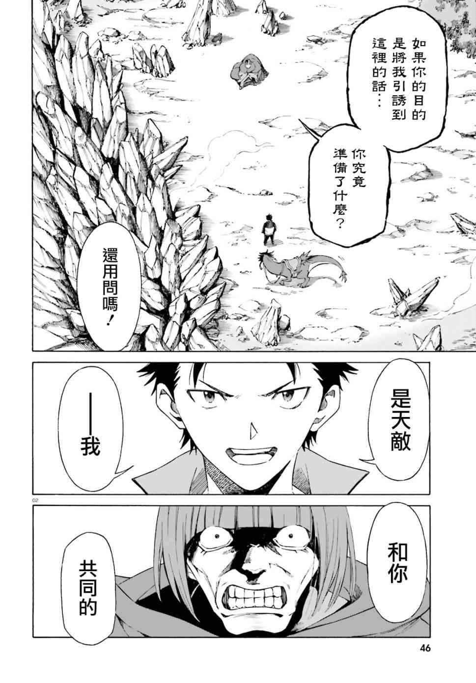 《Re：从零开始的异世界生活》漫画最新章节第三章第43话免费下拉式在线观看章节第【3】张图片