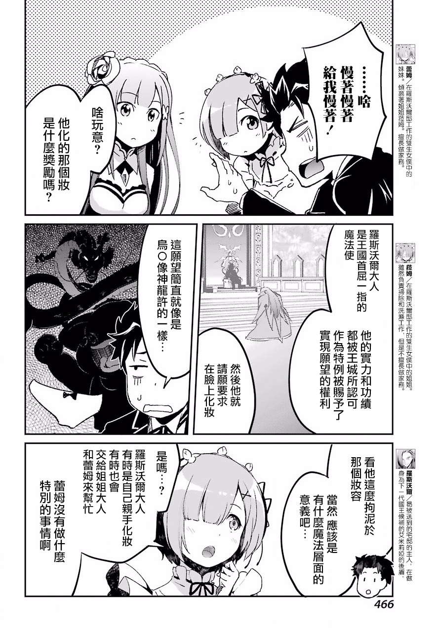 《Re：从零开始的异世界生活》漫画最新章节第二章 短篇06免费下拉式在线观看章节第【4】张图片