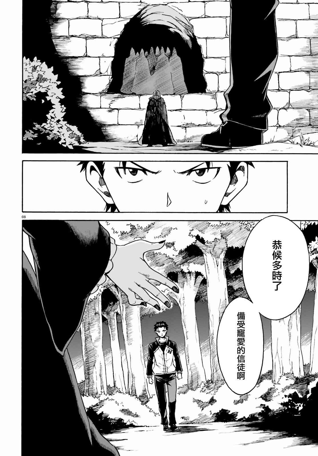 《Re：从零开始的异世界生活》漫画最新章节第三章第34话免费下拉式在线观看章节第【8】张图片