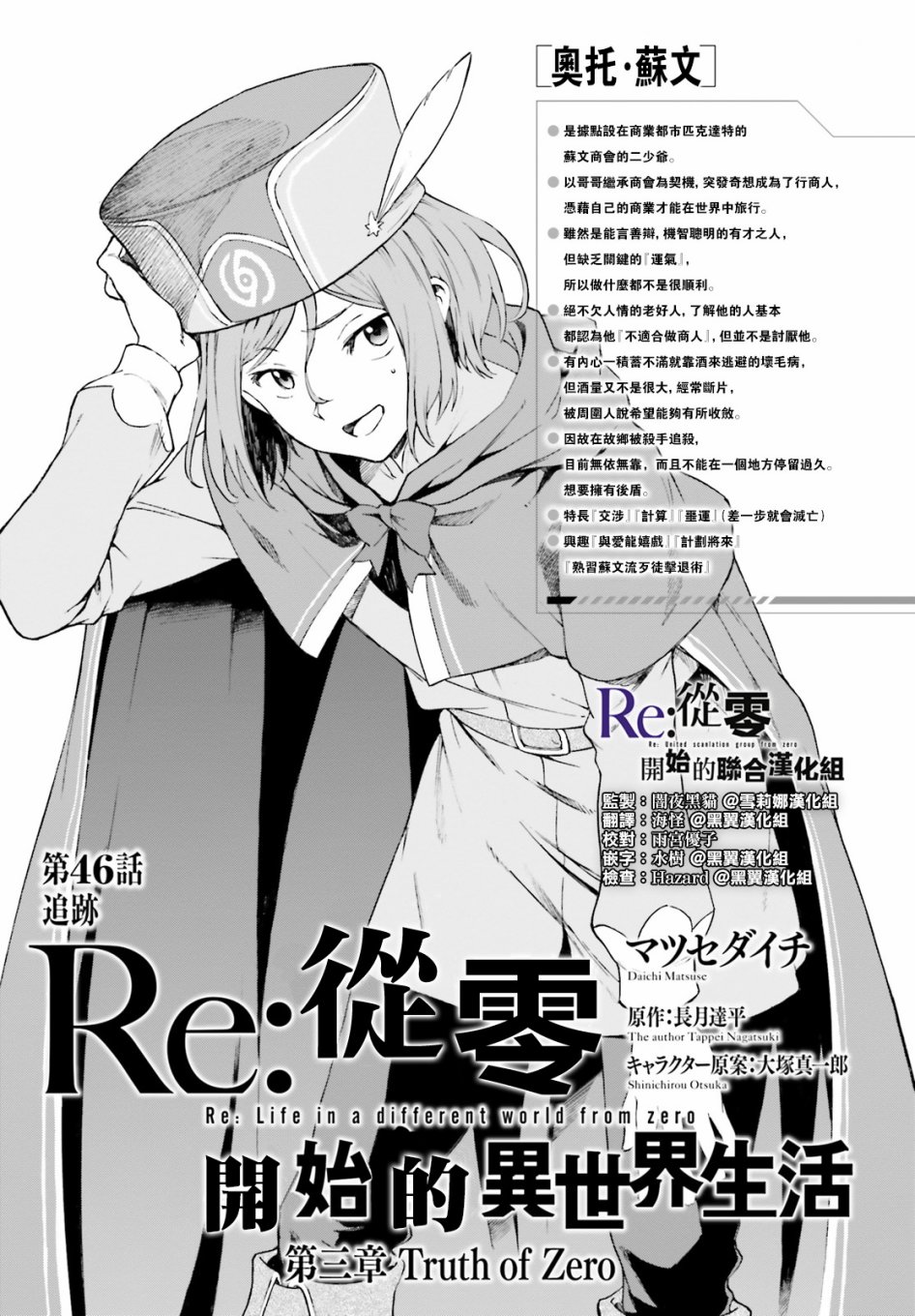 《Re：从零开始的异世界生活》漫画最新章节第三章第46话免费下拉式在线观看章节第【3】张图片