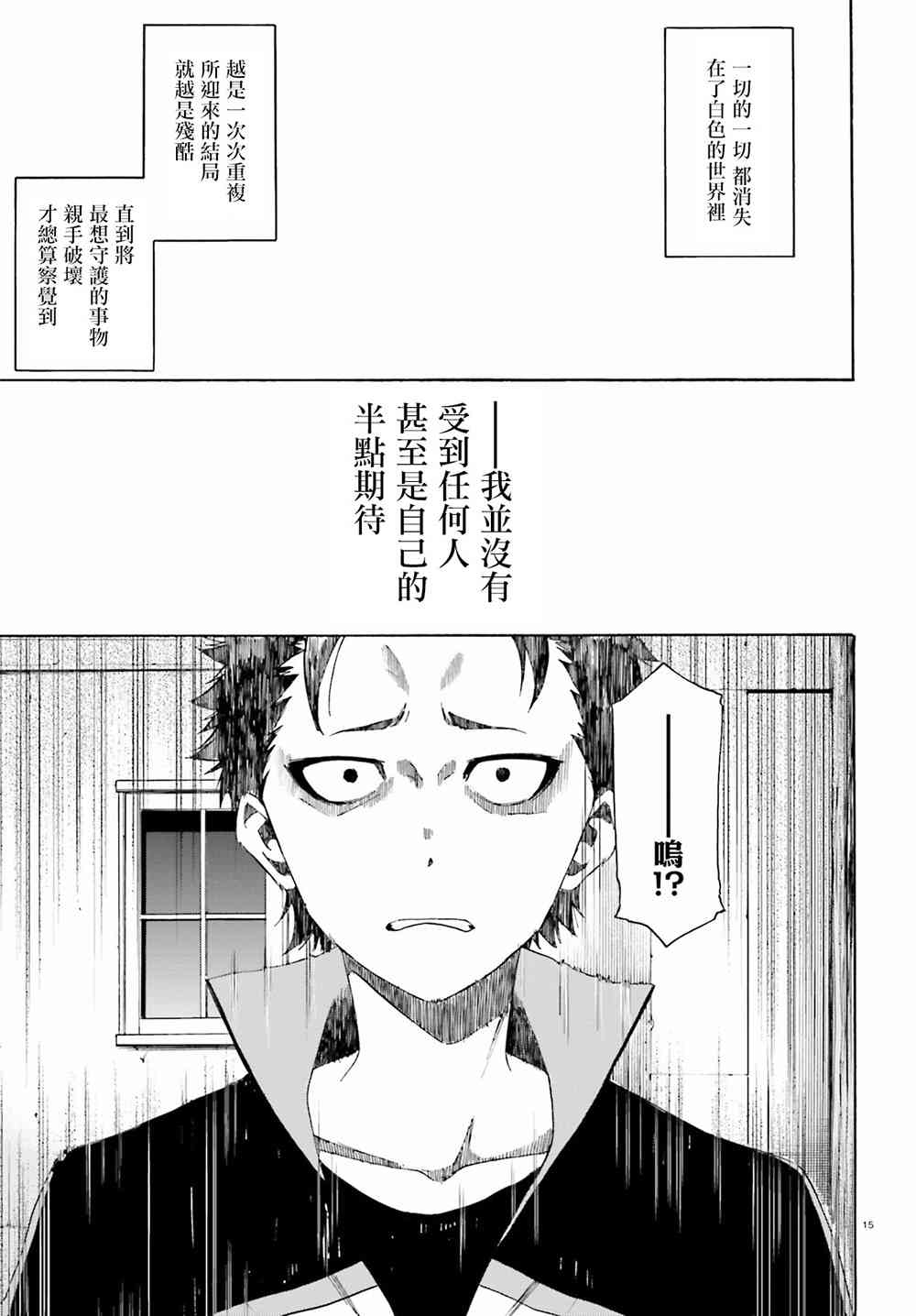 《Re：从零开始的异世界生活》漫画最新章节第三章第21话免费下拉式在线观看章节第【14】张图片