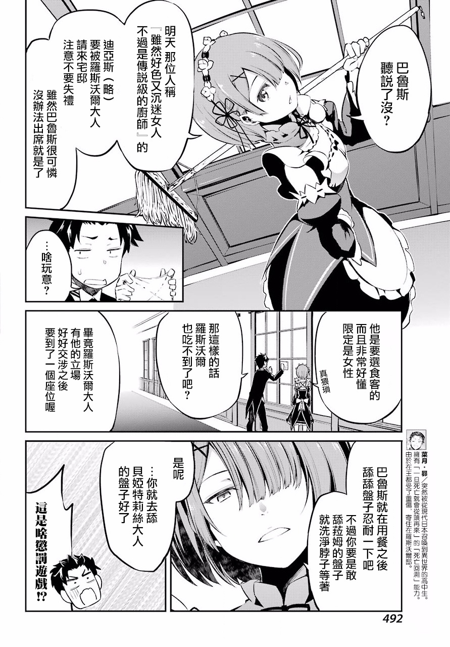 《Re：从零开始的异世界生活》漫画最新章节第二章 短篇04免费下拉式在线观看章节第【4】张图片