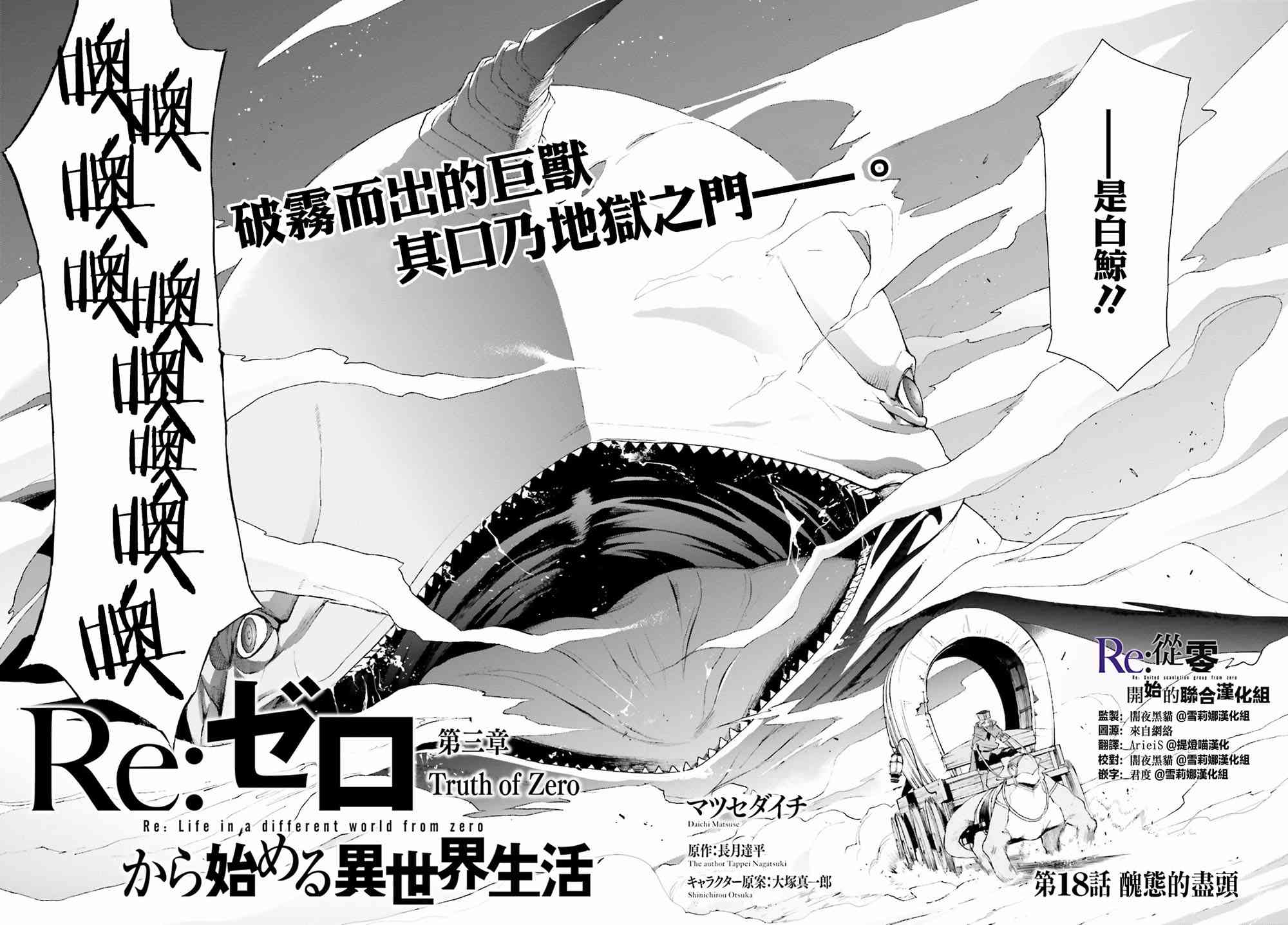 《Re：从零开始的异世界生活》漫画最新章节第三章第18话免费下拉式在线观看章节第【4】张图片