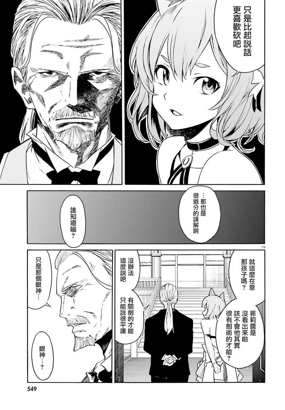 《Re：从零开始的异世界生活》漫画最新章节第三章10话免费下拉式在线观看章节第【19】张图片