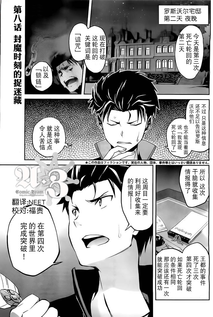 《Re：从零开始的异世界生活》漫画最新章节第二章08话免费下拉式在线观看章节第【1】张图片