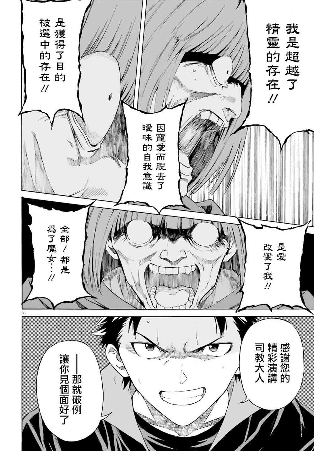 《Re：从零开始的异世界生活》漫画最新章节第三章第45话免费下拉式在线观看章节第【8】张图片